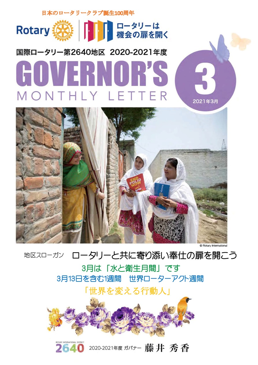 ガバナー月信3月号