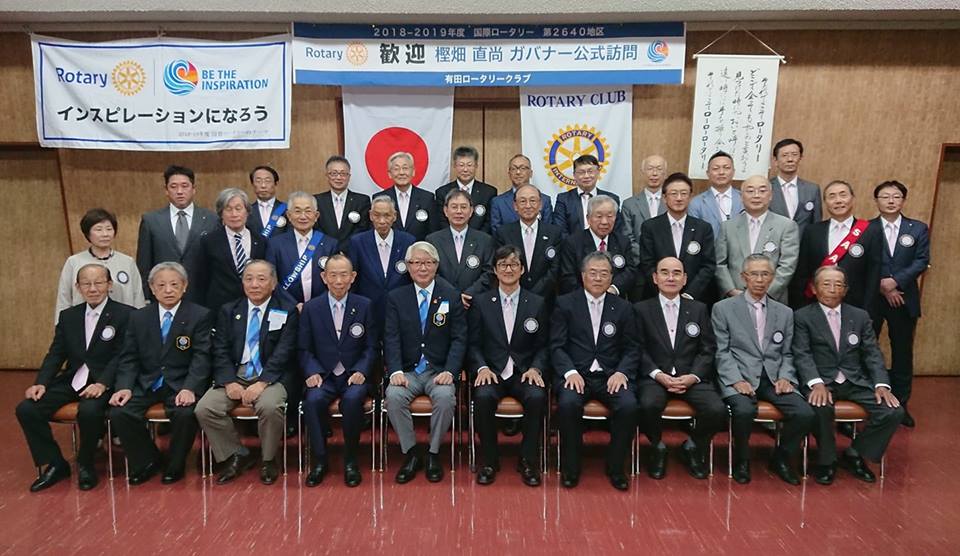 有田ロータリークラブ