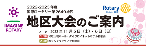 地区大会のご案内