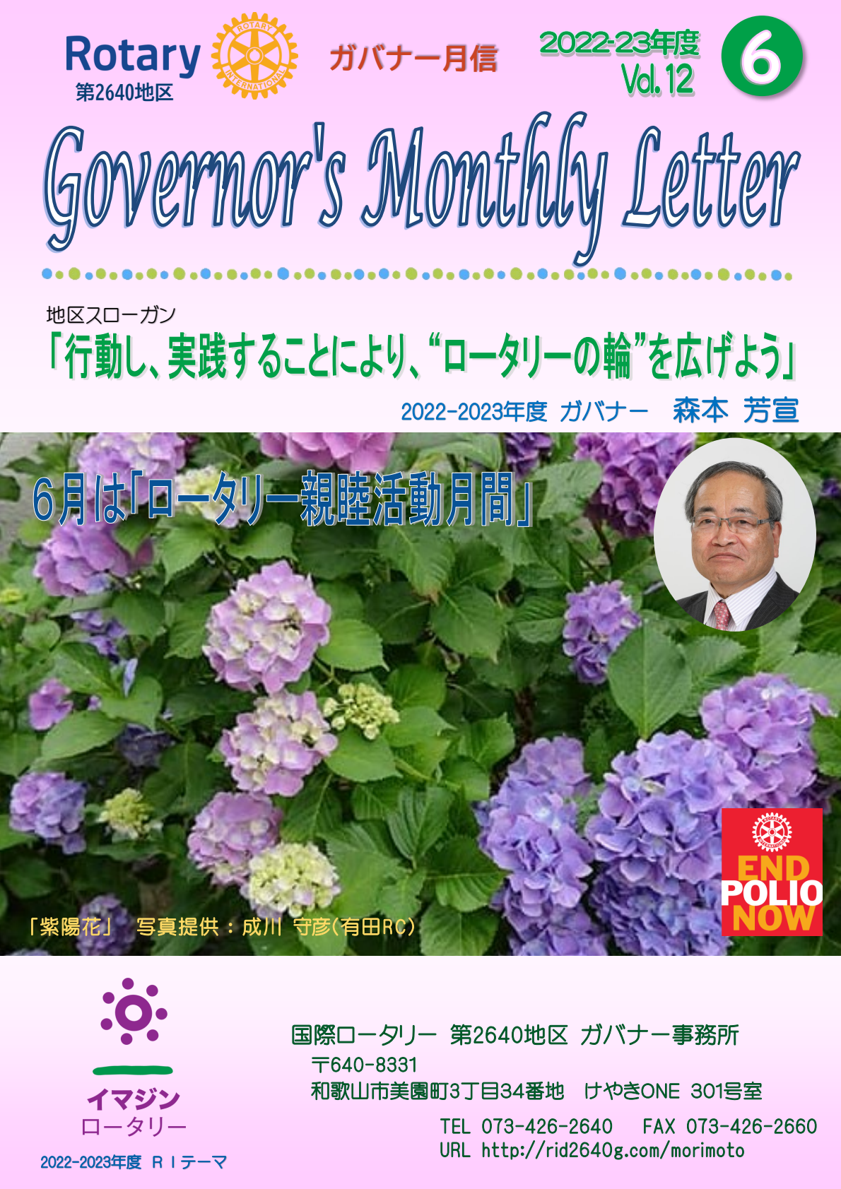ガバナー月信6月号