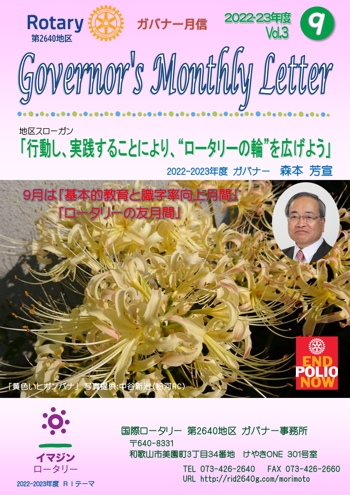 ガバナー月信9月号