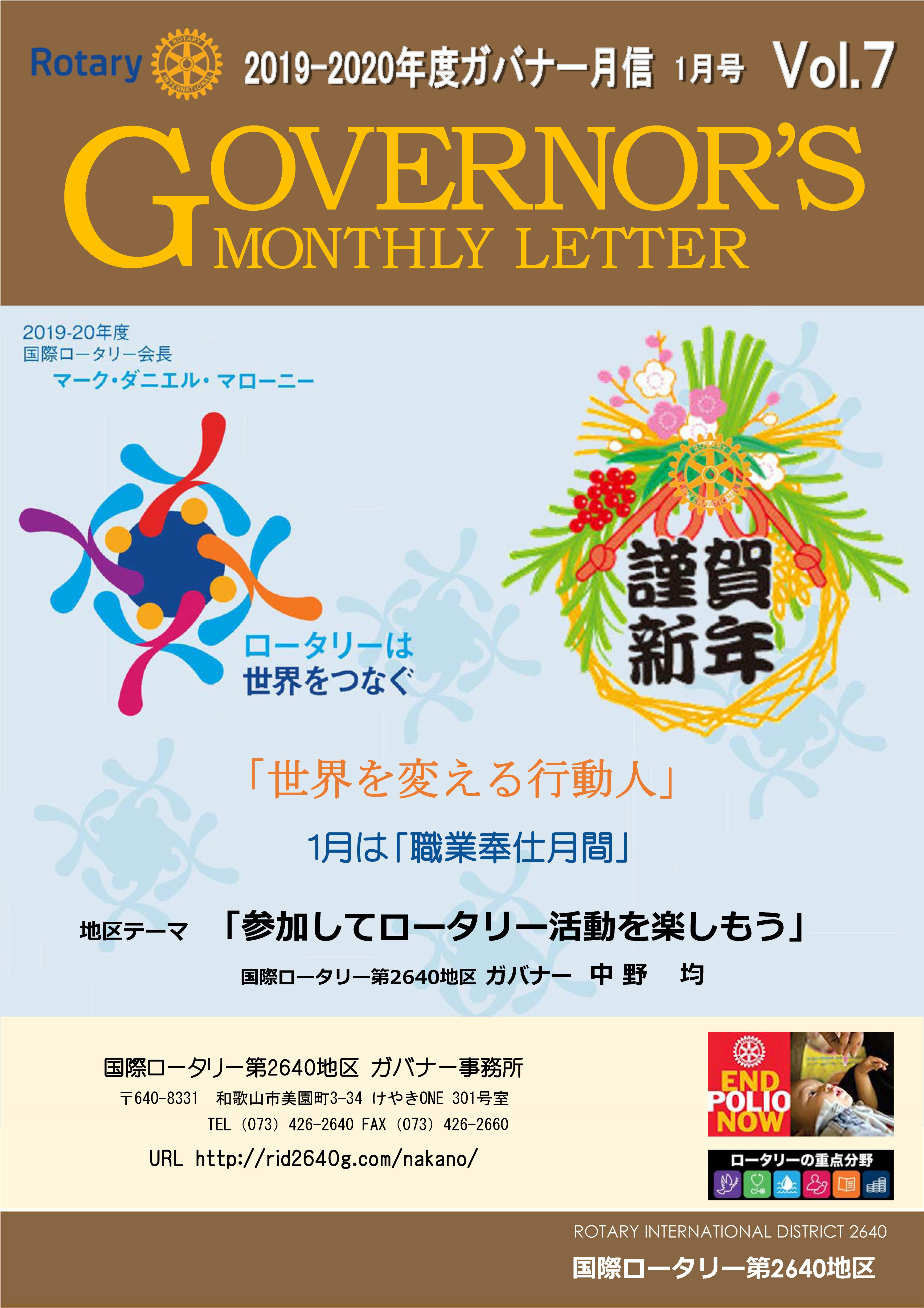 ガバナー月信1月号