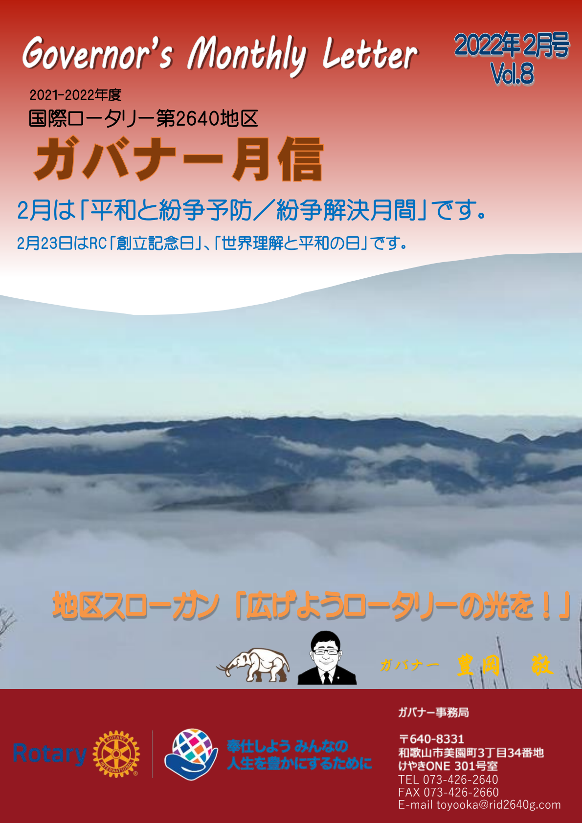 ガバナー月信2月号