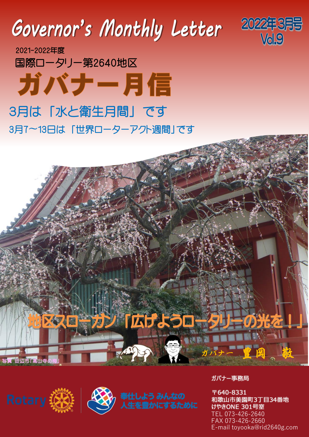 ガバナー月信3月号