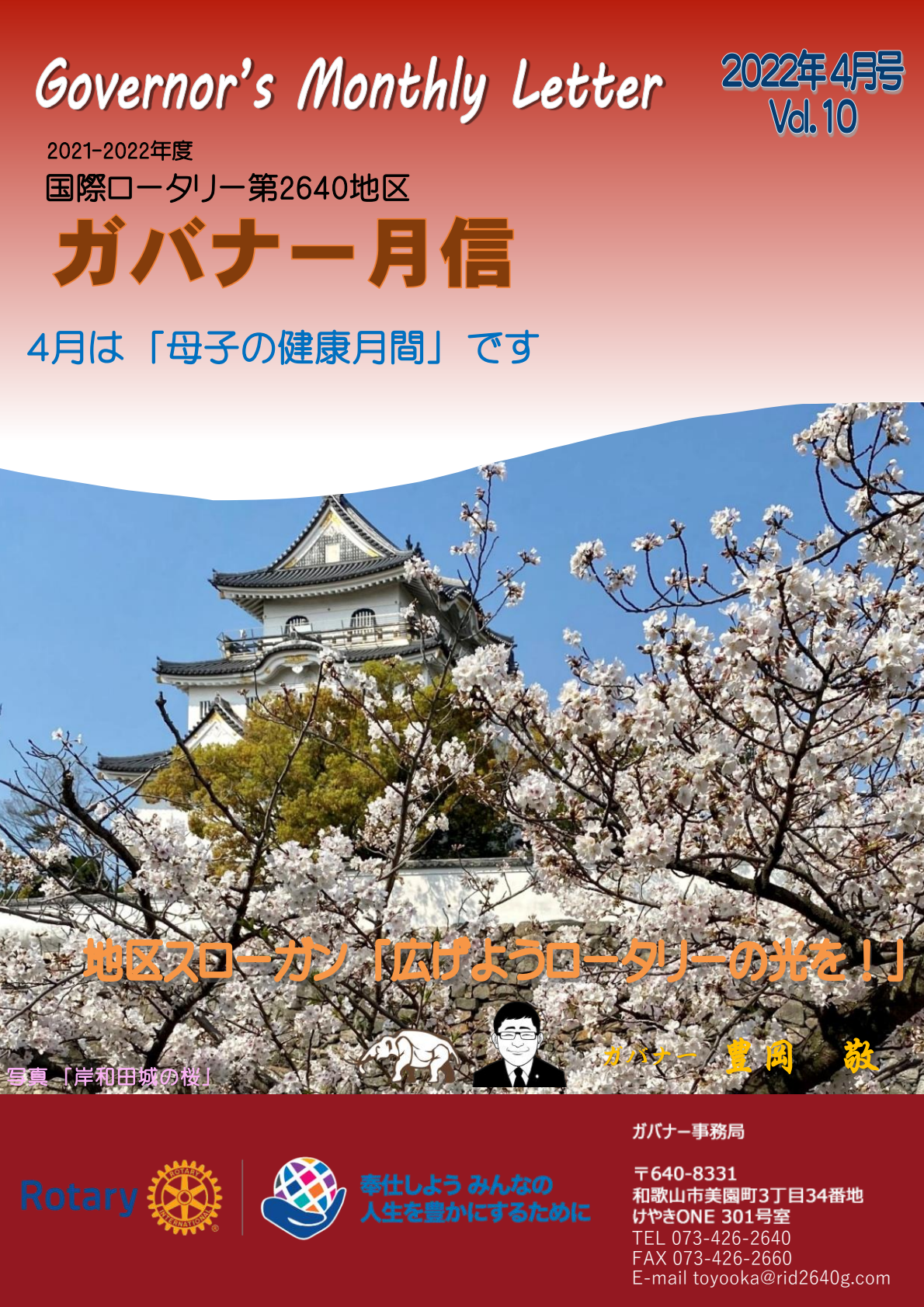 ガバナー月信4月号