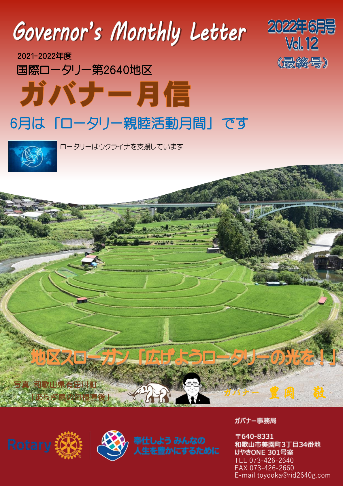 ガバナー月信6月号