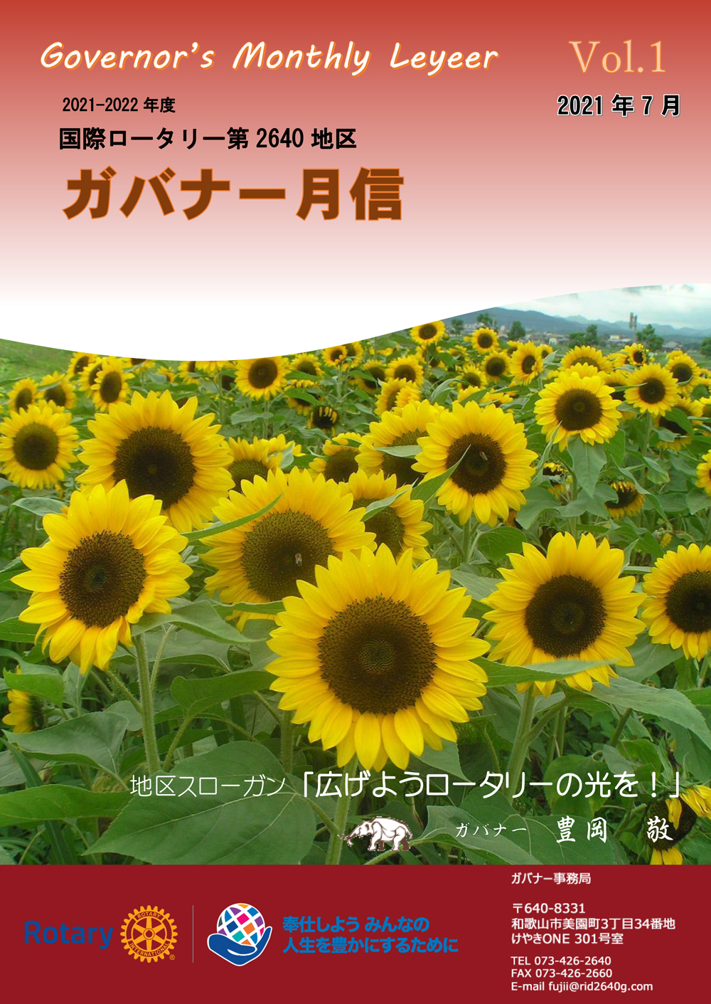 ガバナー月信7月号