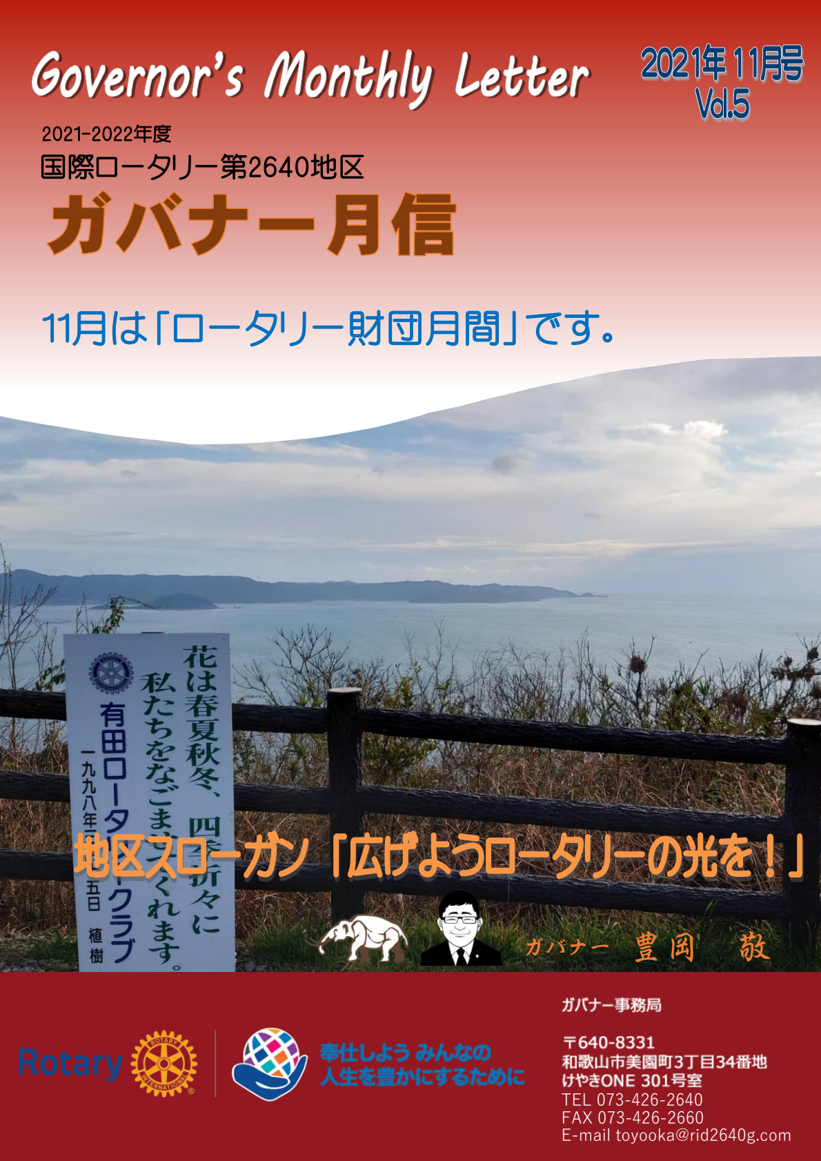 ガバナー月信11月号