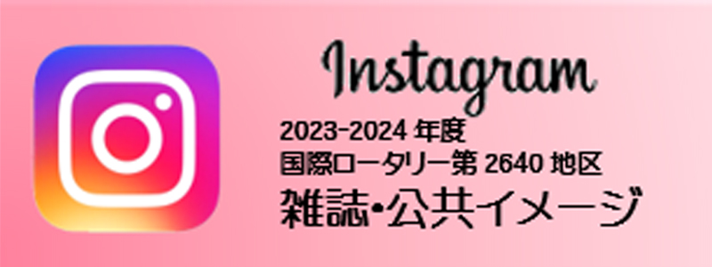 公共イメージ Instagram